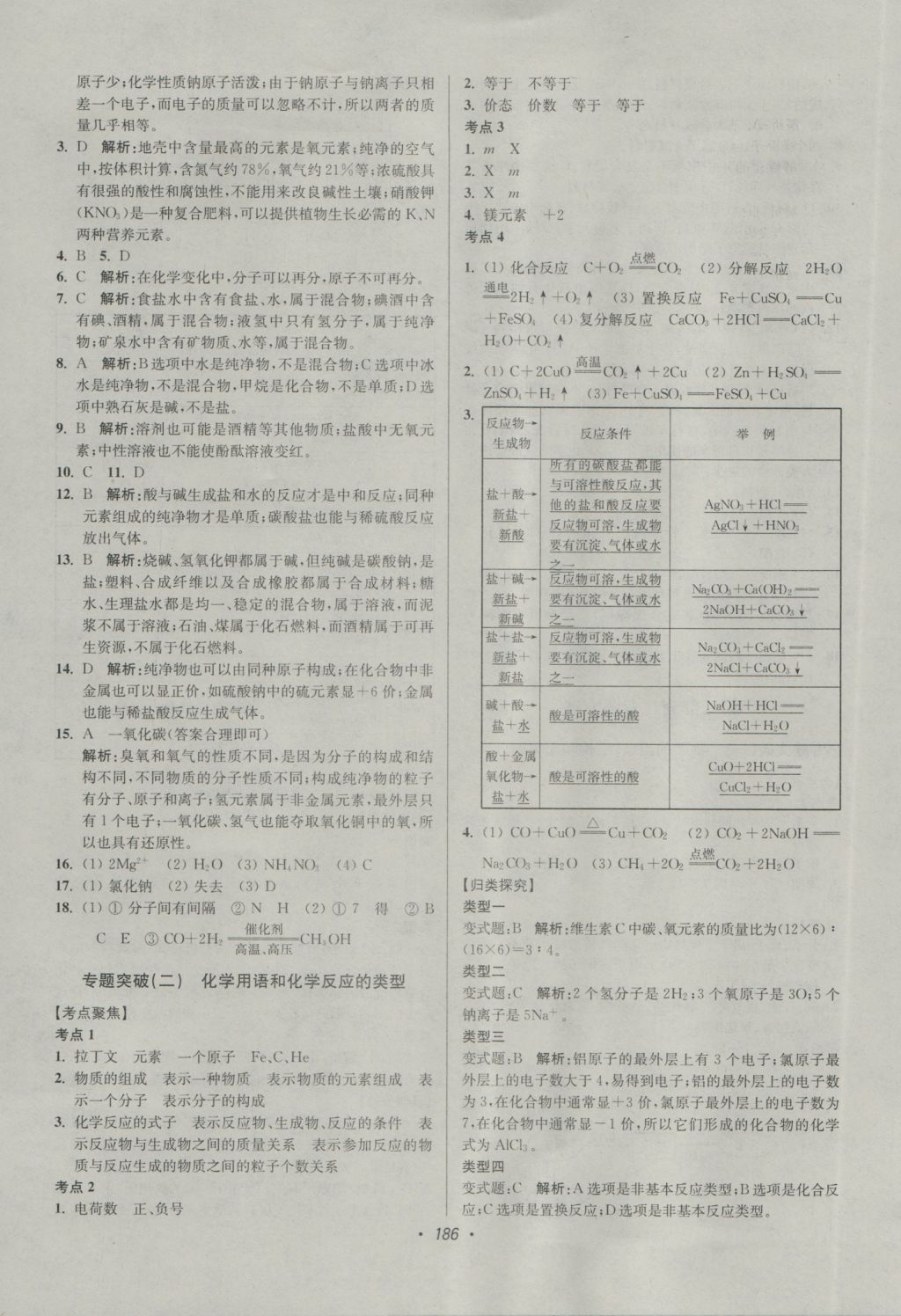 2017年超能学典中考全面出击化学 参考答案第32页