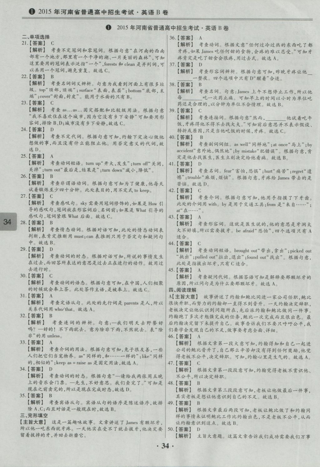 2017年鼎成教育河南中考模擬試卷精編巔峰31加2套英語 參考答案第38頁