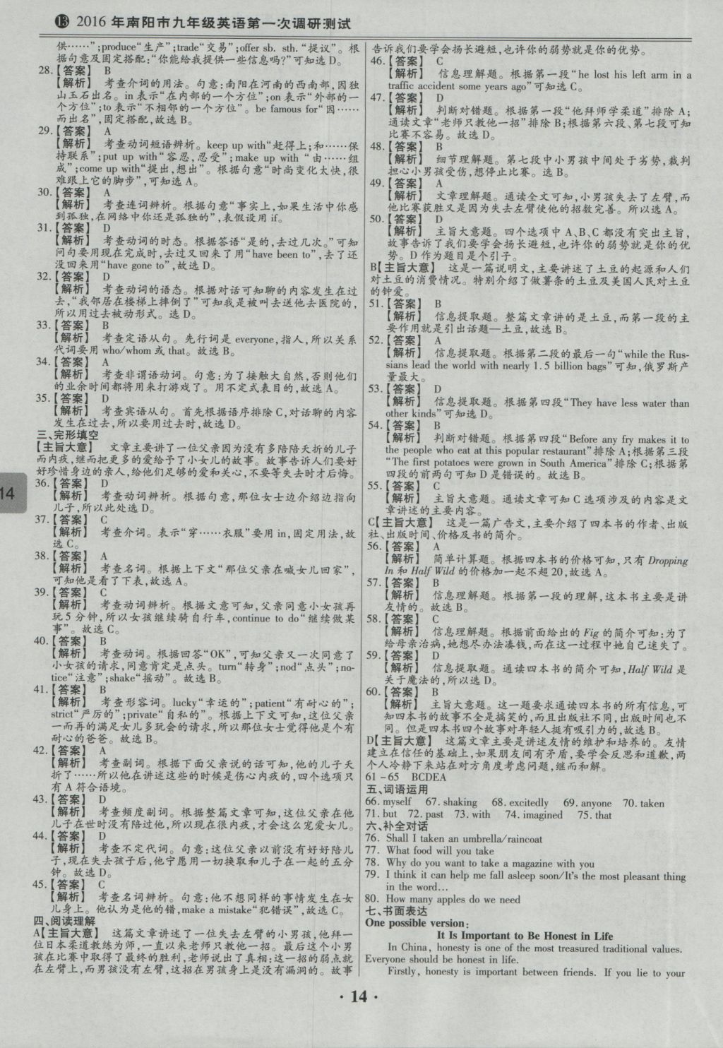 2017年鼎成教育河南中考模擬試卷精編巔峰31加2套英語 參考答案第18頁