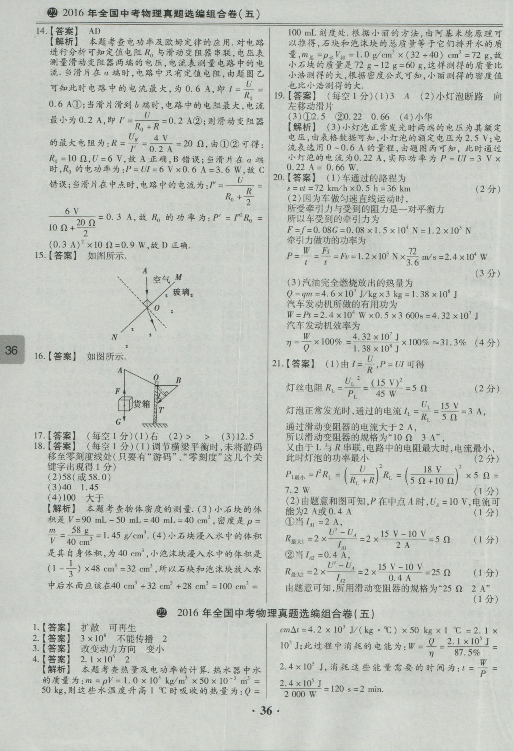 2017年鼎成教育河南中考模擬試卷精編巔峰31加2套物理 參考答案第38頁(yè)