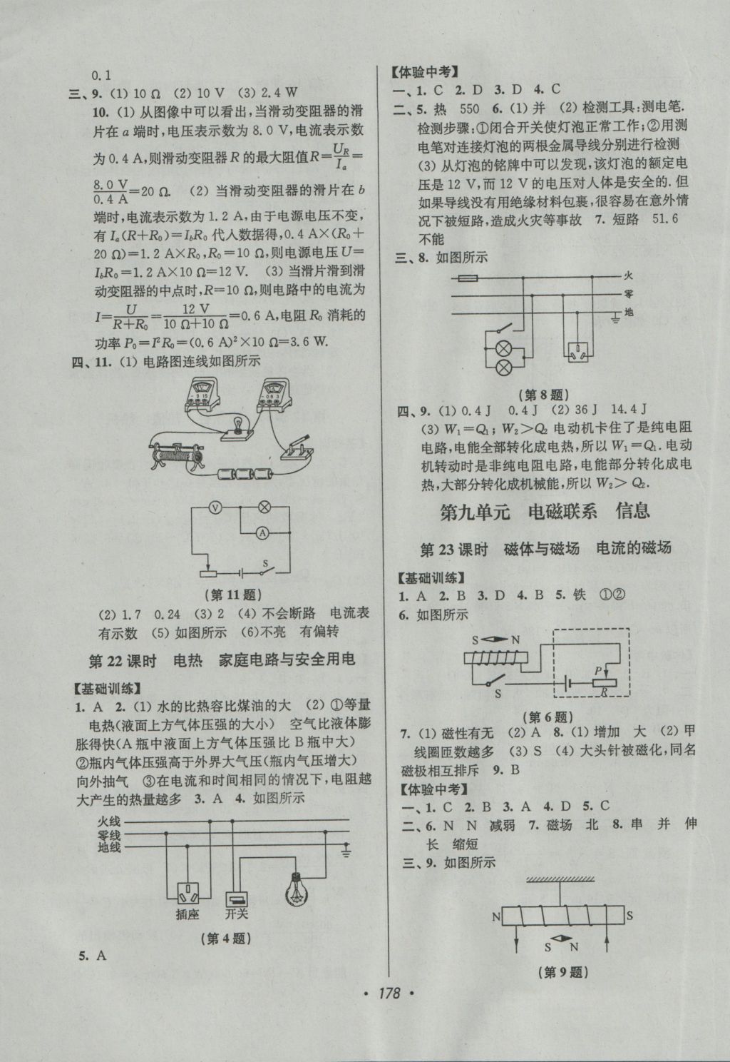 2017年超能学典中考全面出击物理 参考答案第8页