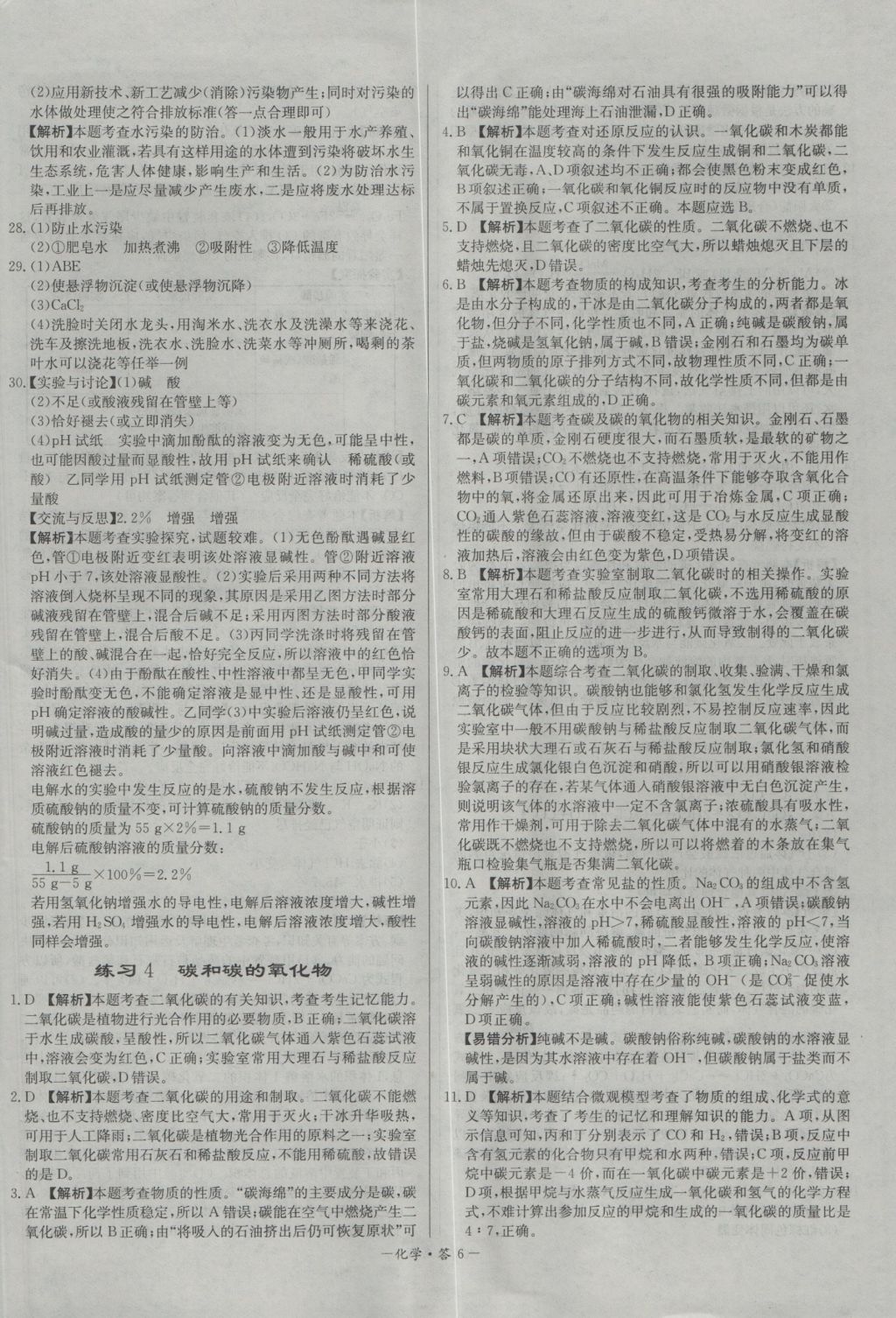 2017年天利38套對接中考全國各省市中考真題?？蓟A(chǔ)題化學(xué) 參考答案第6頁