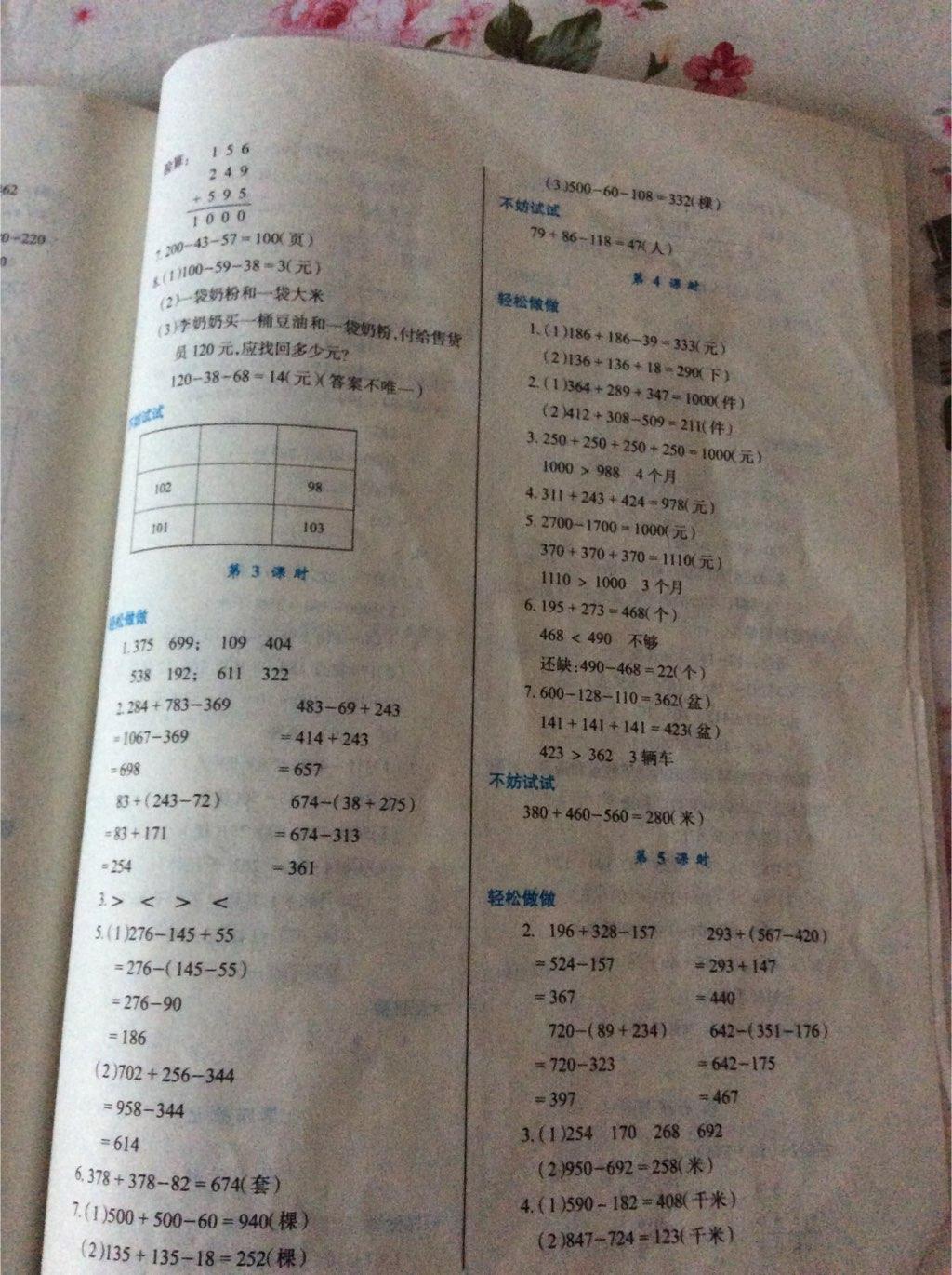 2016年新课程学习与评价三年级数学上册 第5页