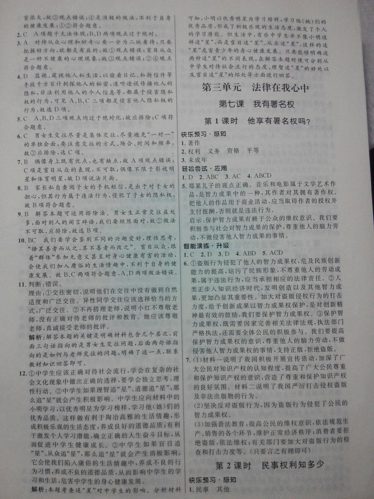 2016年初中同步测控优化设计八年级思想品德上册人民版 第14页