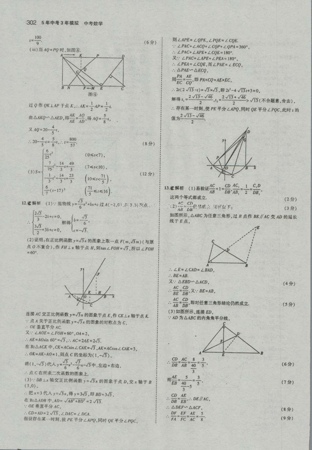 2017年5年中考3年模擬中考數(shù)學(xué)河南專(zhuān)用 參考答案第104頁(yè)