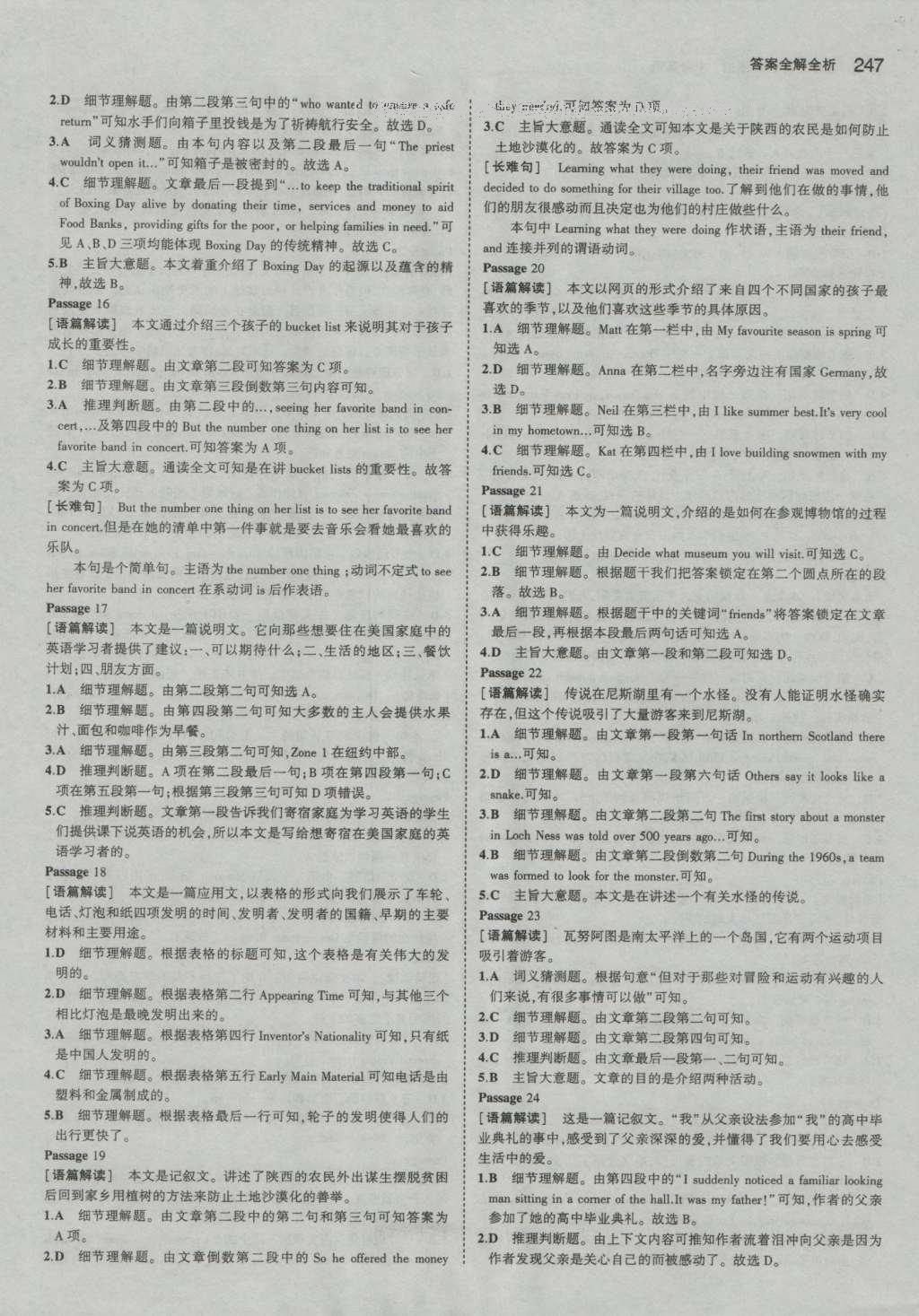 2017年5年中考3年模擬中考英語(yǔ)河南專用 參考答案第41頁(yè)