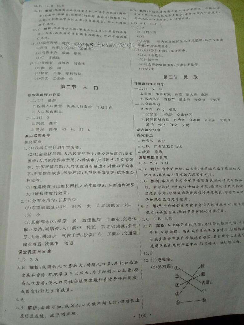 2016年優(yōu)加學(xué)案課時通八年級地理上冊人教版 第2頁