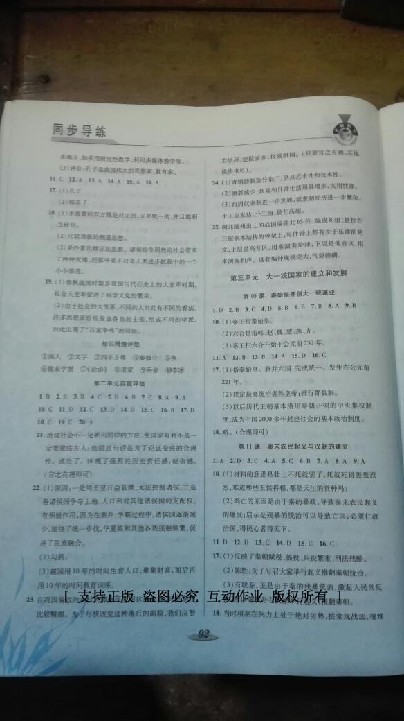 2016年新課標(biāo)教材同步導(dǎo)練七年級歷史上冊 第4頁