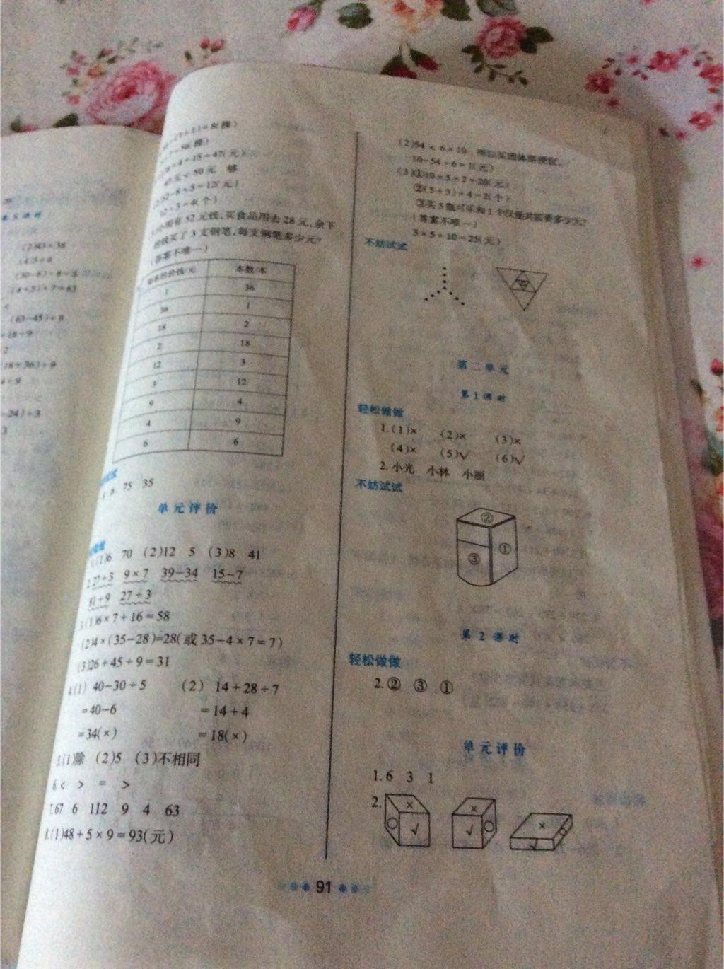 2016年新课程学习与评价三年级数学上册 第3页