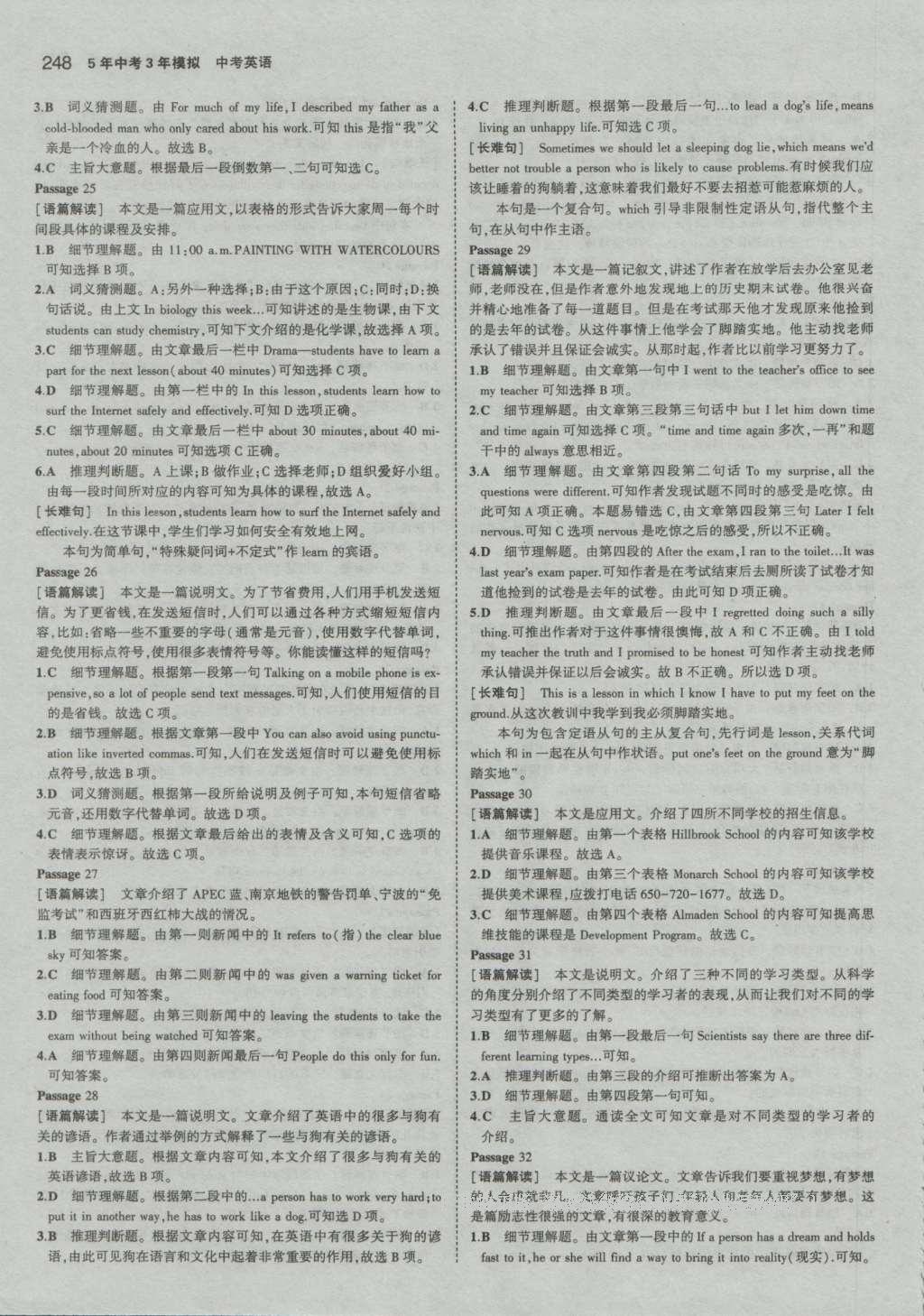 2017年5年中考3年模擬中考英語河南專用 參考答案第42頁