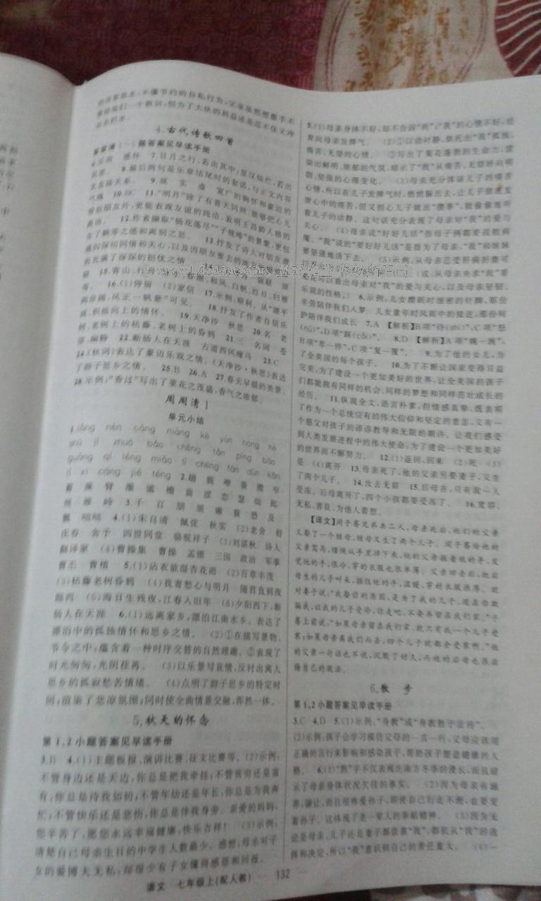 2016年四清導(dǎo)航七年級(jí)語(yǔ)文上冊(cè)人教版 第18頁(yè)