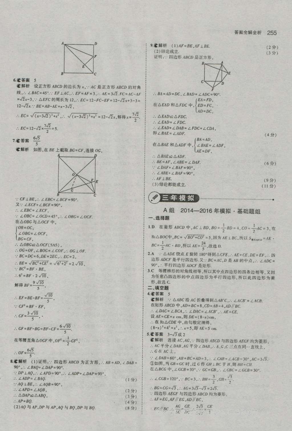 2017年5年中考3年模擬中考數(shù)學(xué)河南專用 參考答案第57頁