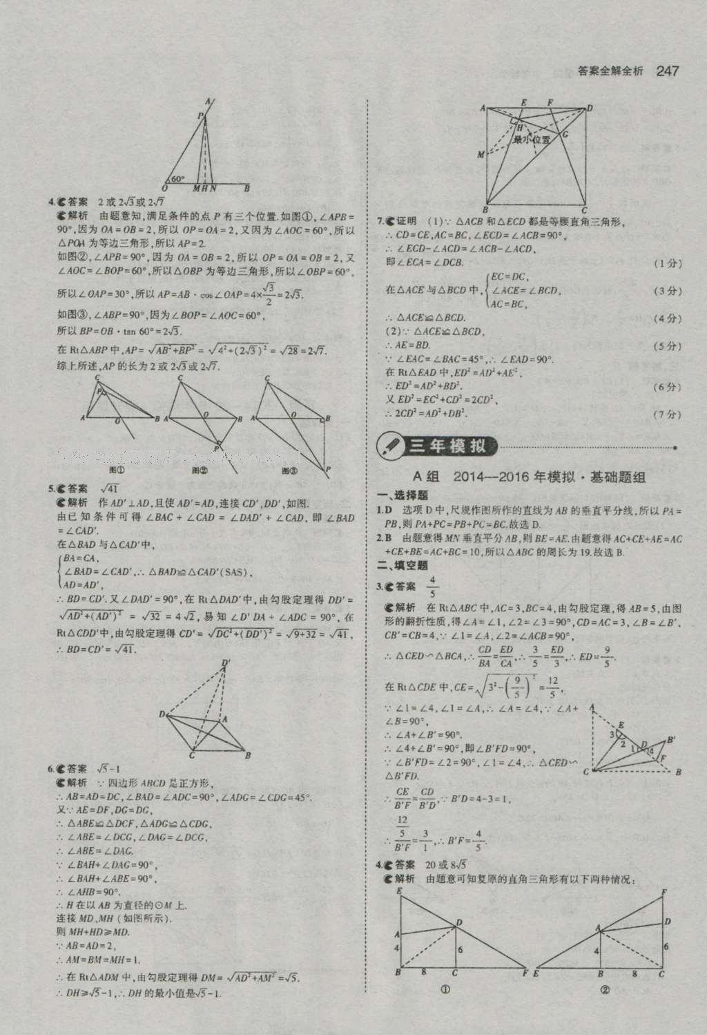 2017年5年中考3年模擬中考數(shù)學(xué)河南專用 參考答案第49頁