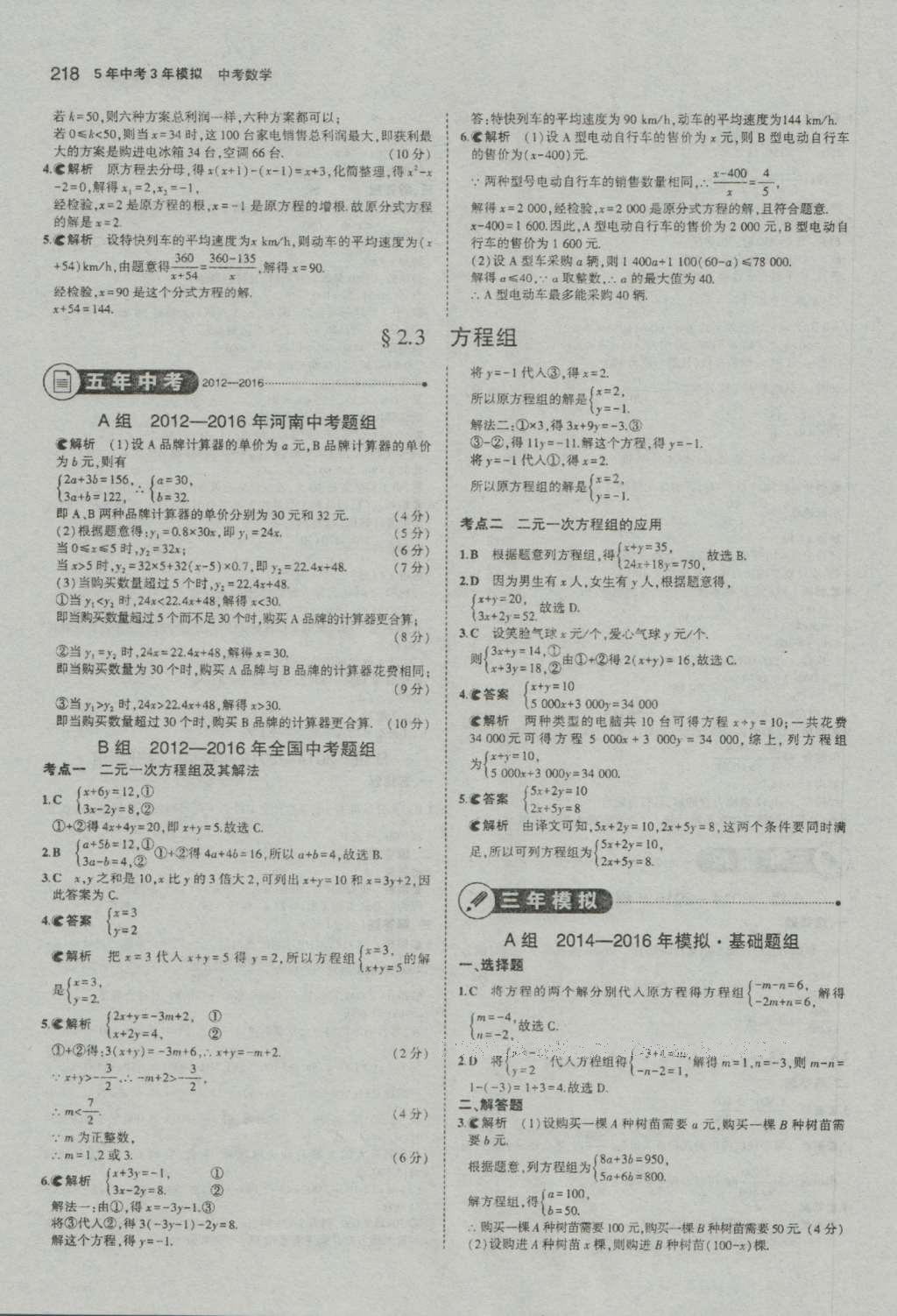 2017年5年中考3年模擬中考數學河南專用 參考答案第20頁