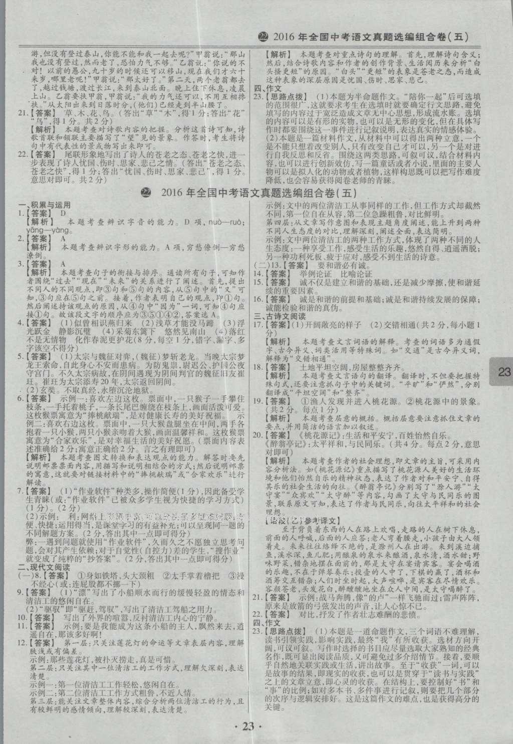 2017年鼎成教育河南中考模擬試卷精編巔峰31加2套語文 參考答案第71頁