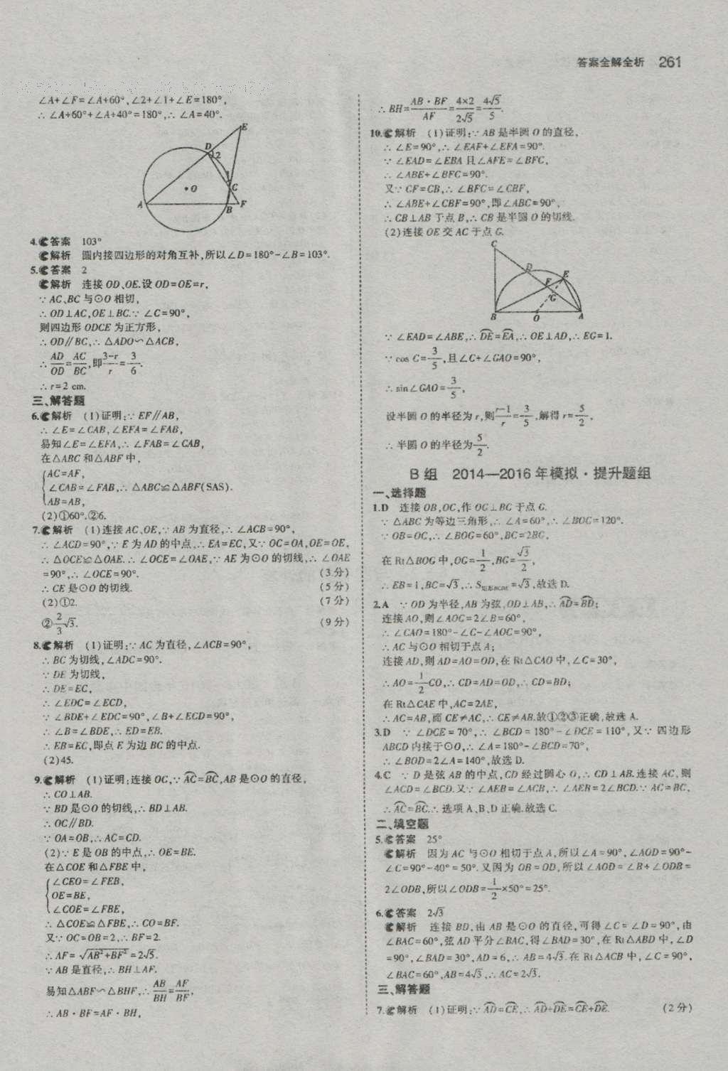 2017年5年中考3年模擬中考數(shù)學(xué)河南專用 參考答案第63頁