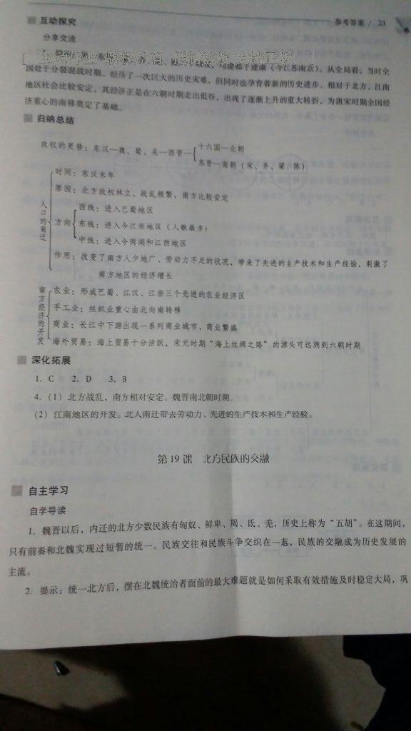 2016年新課程問題解決導(dǎo)學(xué)方案七年級(jí)中國(guó)歷史上冊(cè)華東師大版 第11頁