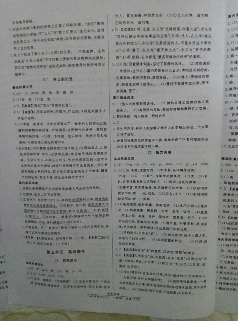 2016年匯文圖書卓越課堂八年級(jí)語(yǔ)文上冊(cè)人教版 第7頁(yè)