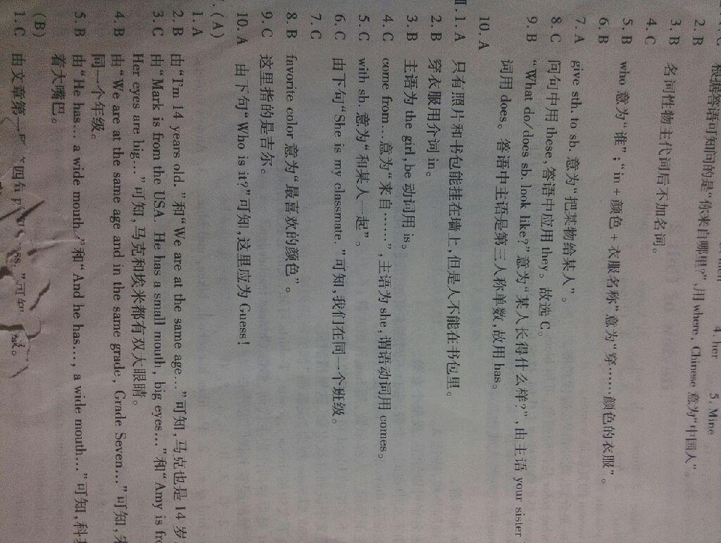 2016年仁爱英语基础训练七年级上册 第2页