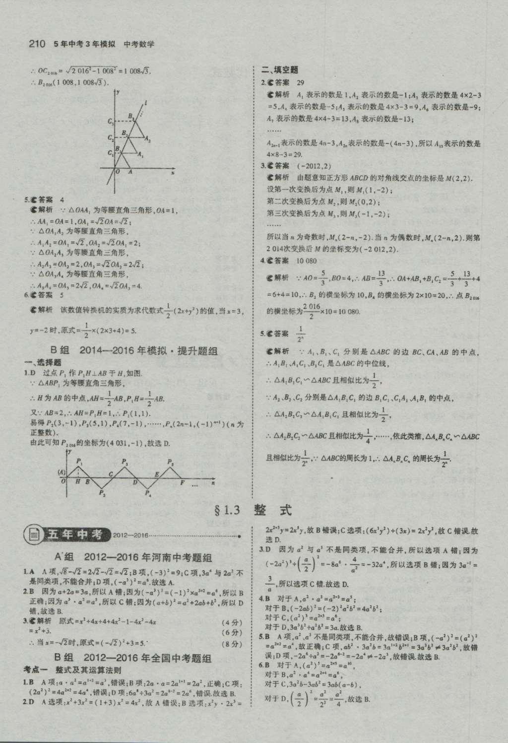 2017年5年中考3年模擬中考數學河南專用 參考答案第12頁