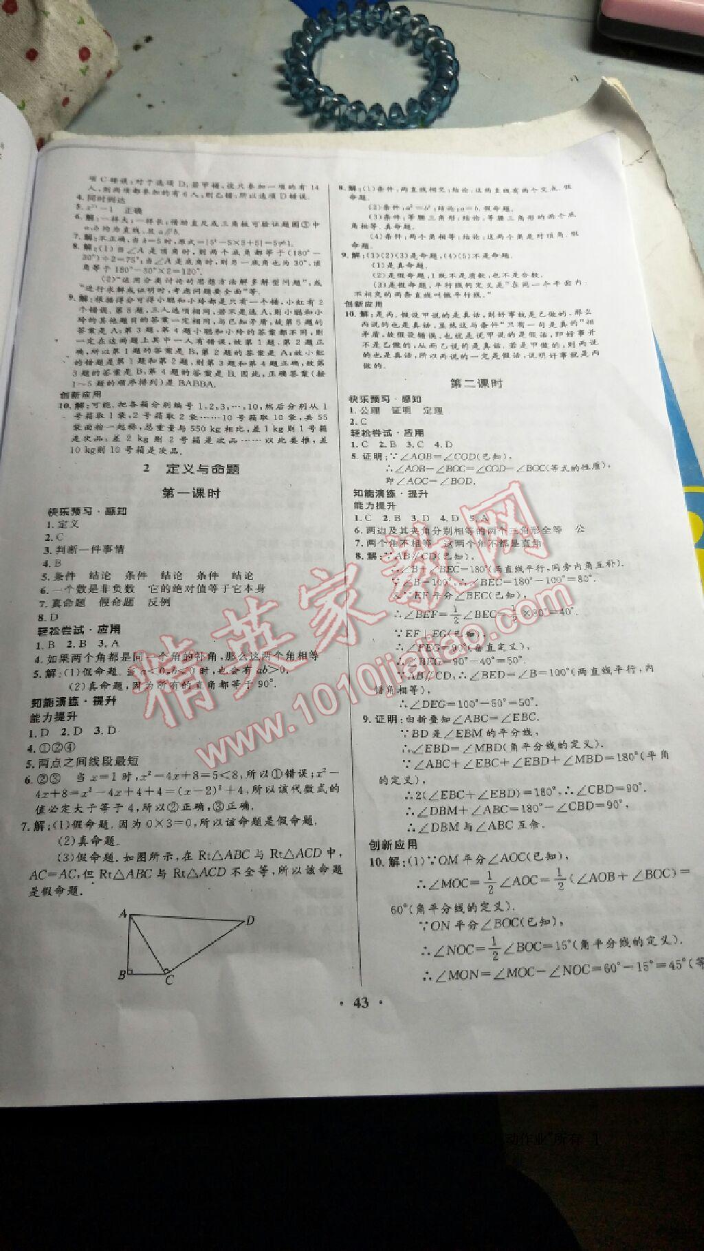 2016年初中同步测控优化设计八年级数学上册北师大版 第15页