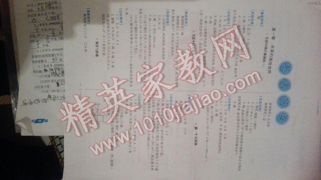 2016年績優(yōu)學(xué)案七年級數(shù)學(xué)上冊北師大版 第23頁