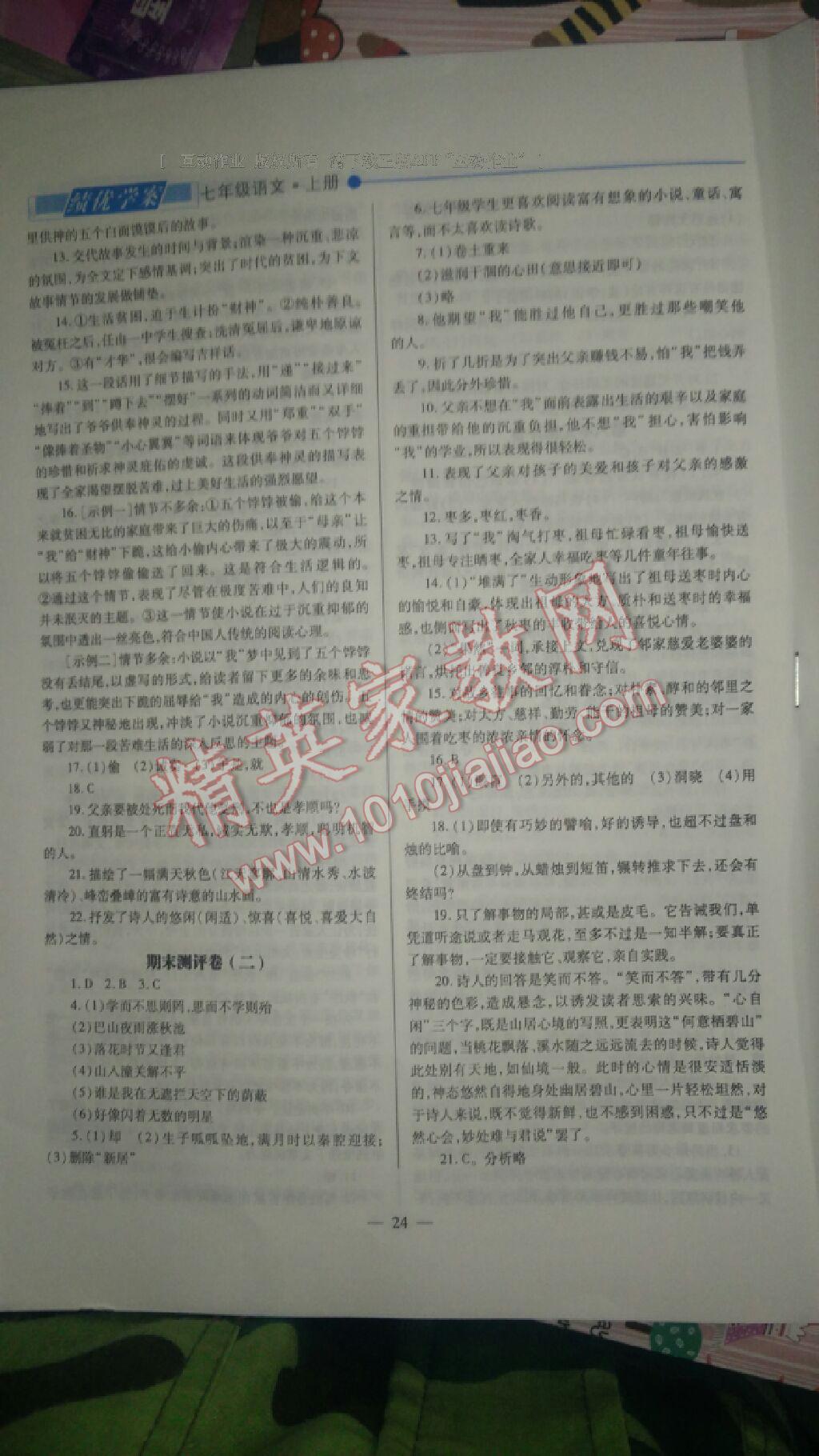 2016年新課程成長(zhǎng)資源七年級(jí)數(shù)學(xué)上冊(cè)北師大版 第2頁