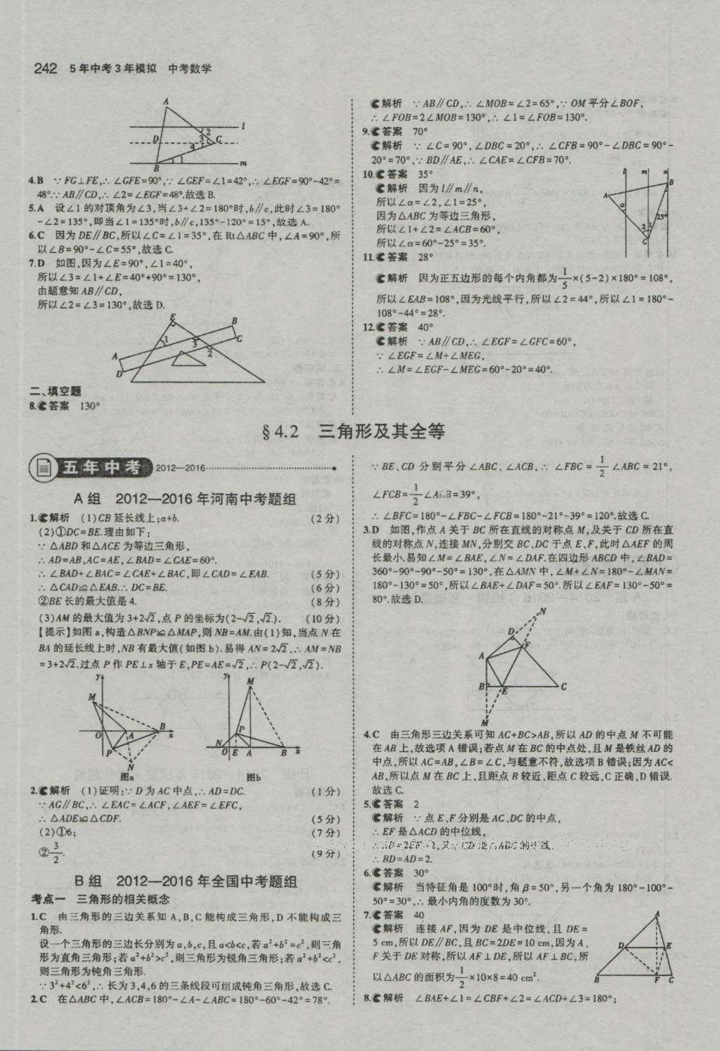 2017年5年中考3年模擬中考數(shù)學河南專用 參考答案第44頁