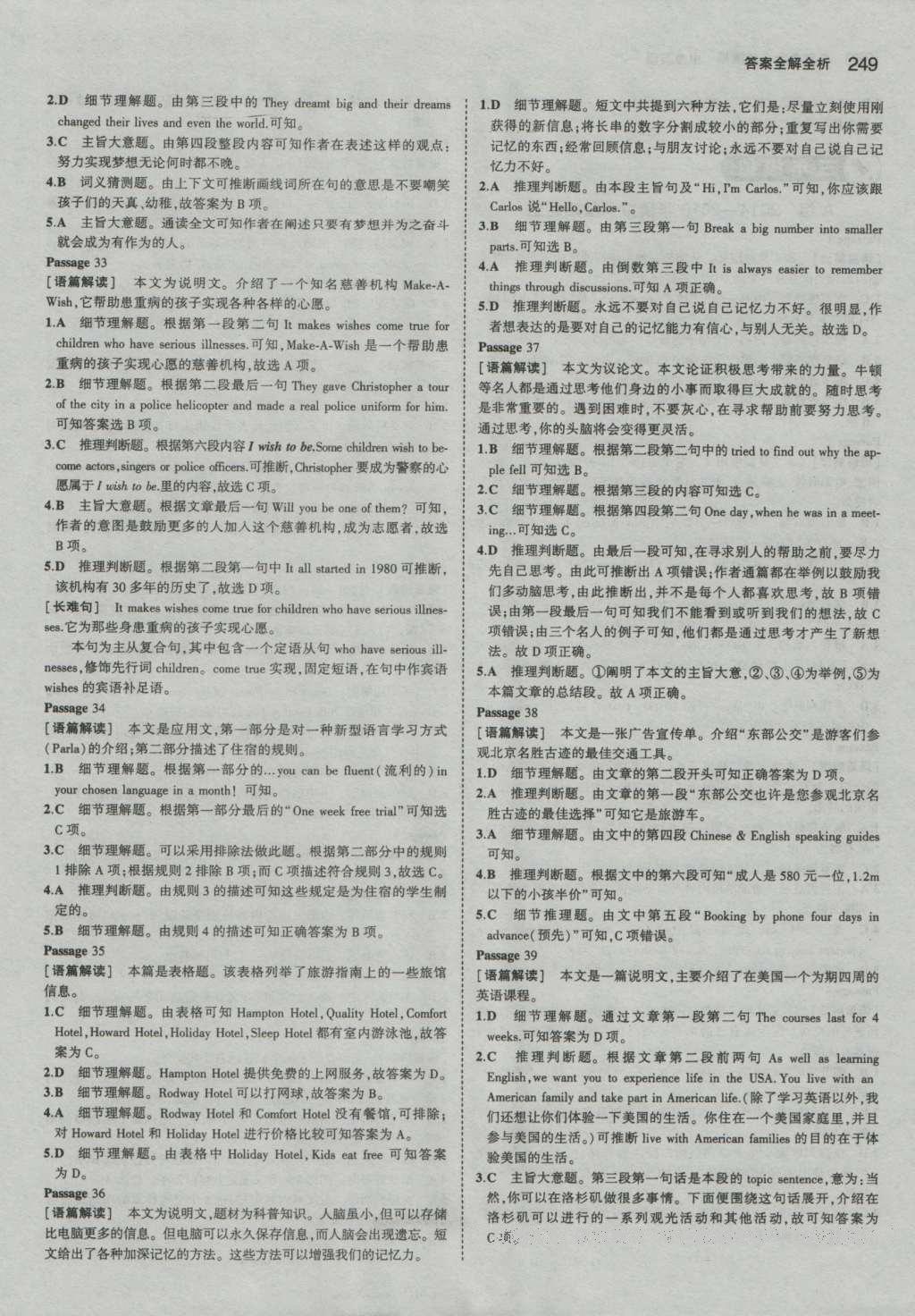 2017年5年中考3年模擬中考英語河南專用 參考答案第43頁(yè)