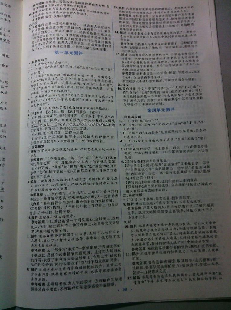 2016年人教金學(xué)典同步解析與測評學(xué)考練九年級語文上冊人教版 第27頁