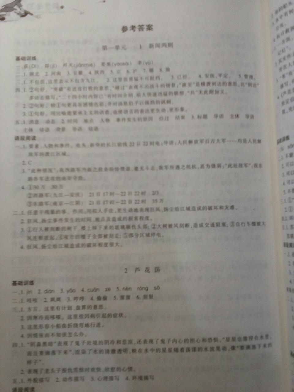 2016年同步練習八年級語文上冊人教版升級版浙江教育出版社 第1頁