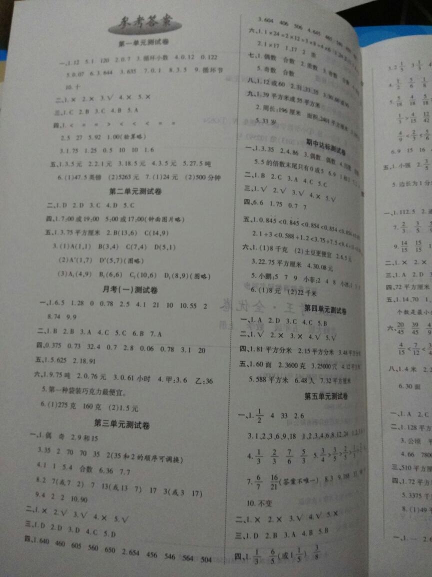 2016年ABC考王全優(yōu)卷五年級(jí)數(shù)學(xué)上冊(cè)北師大版 第5頁