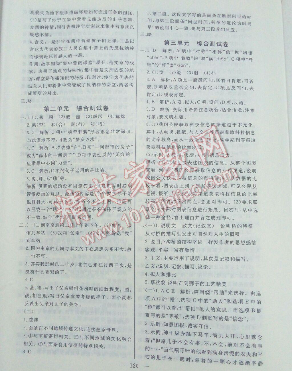 2016年花山小狀元學(xué)科能力達標初中生100全優(yōu)卷八年級語文上冊人教版 第17頁