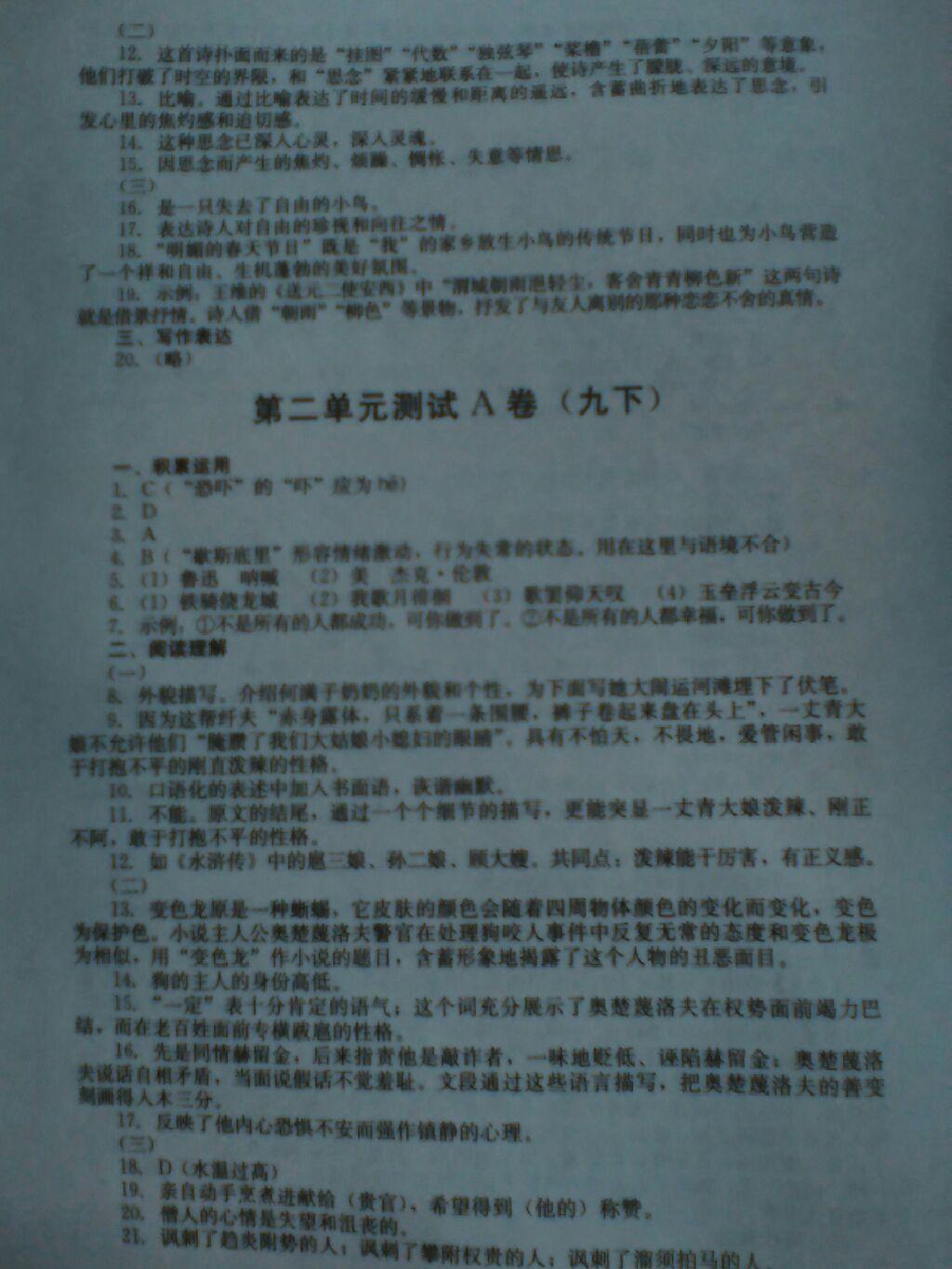 2016年单元测试九年级语文上册人教版四川教育出版社 第42页