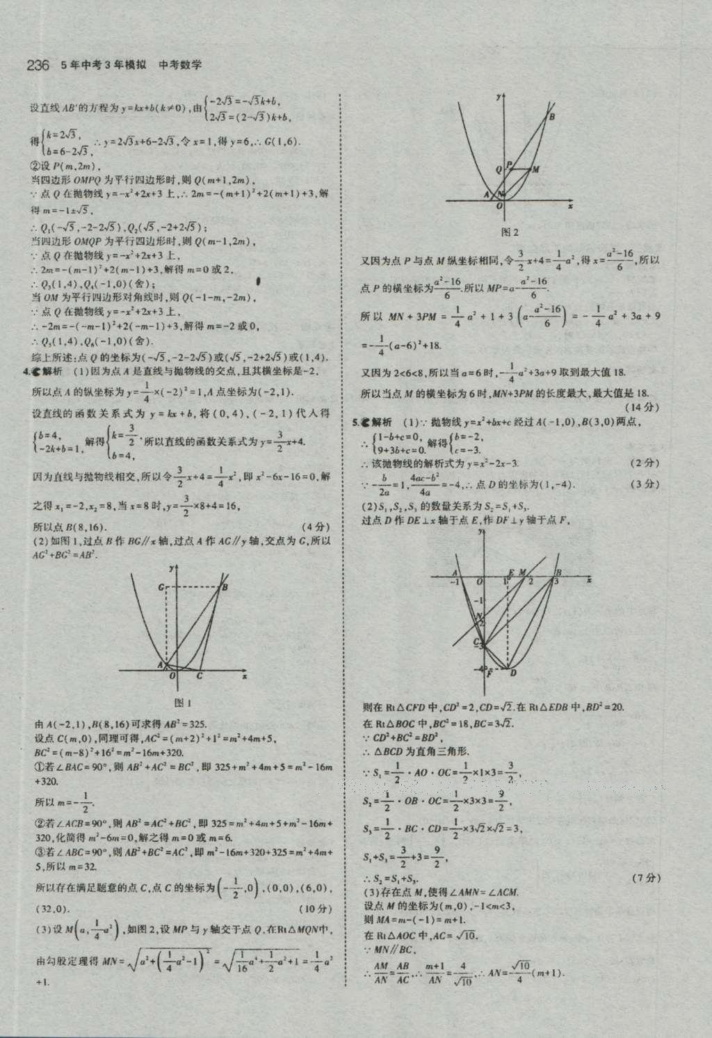 2017年5年中考3年模擬中考數(shù)學河南專用 參考答案第38頁