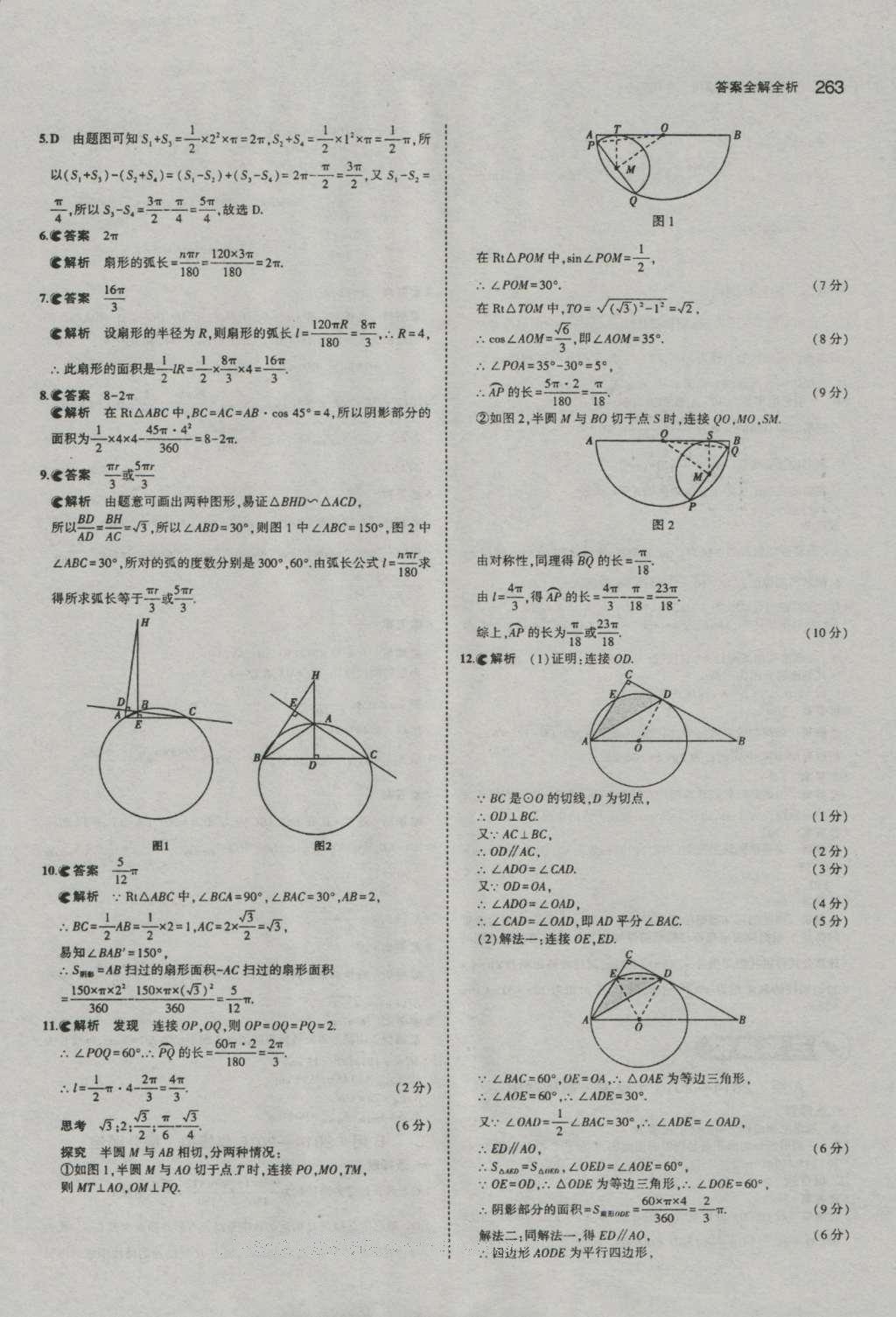 2017年5年中考3年模擬中考數(shù)學(xué)河南專用 參考答案第65頁