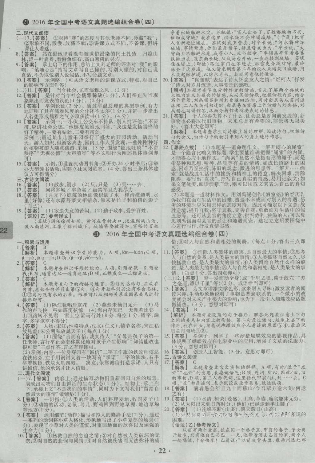 2017年鼎成教育河南中考模擬試卷精編巔峰31加2套語(yǔ)文 參考答案第70頁(yè)