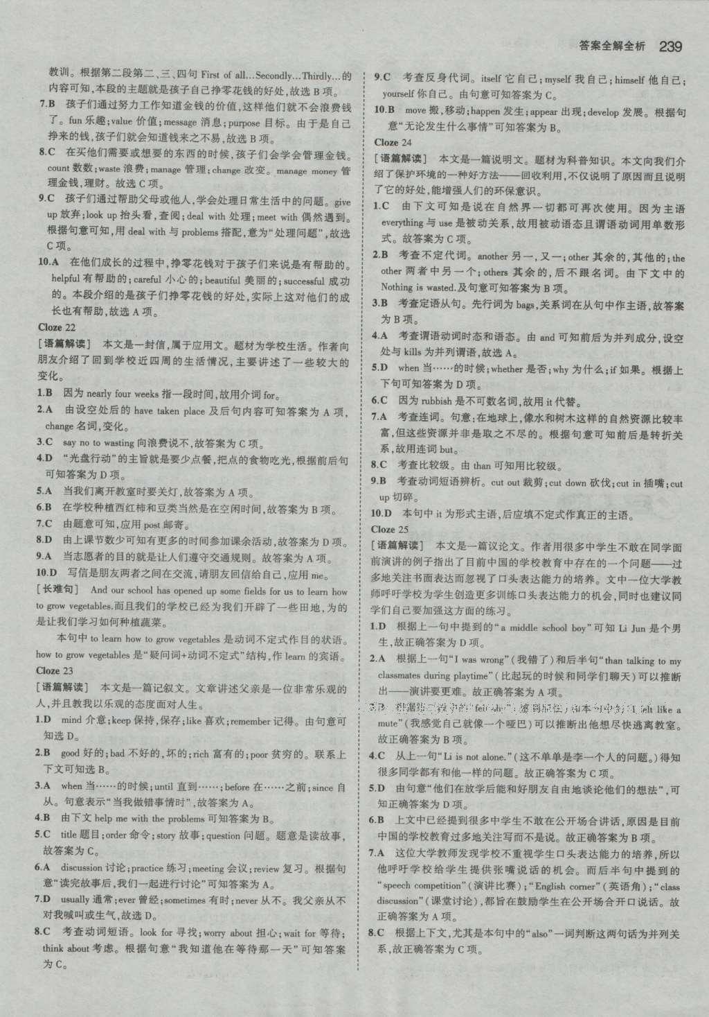 2017年5年中考3年模擬中考英語河南專用 參考答案第33頁