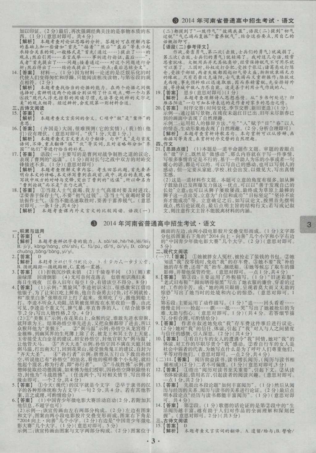 2017年鼎成教育河南中考模擬試卷精編巔峰31加2套語(yǔ)文 參考答案第51頁(yè)