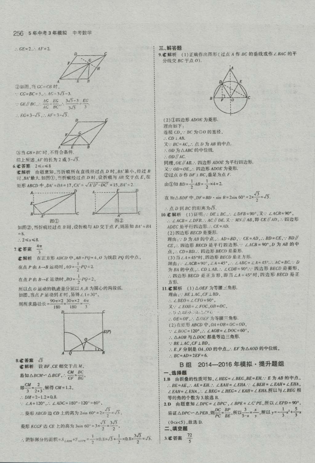 2017年5年中考3年模擬中考數(shù)學(xué)河南專用 參考答案第58頁