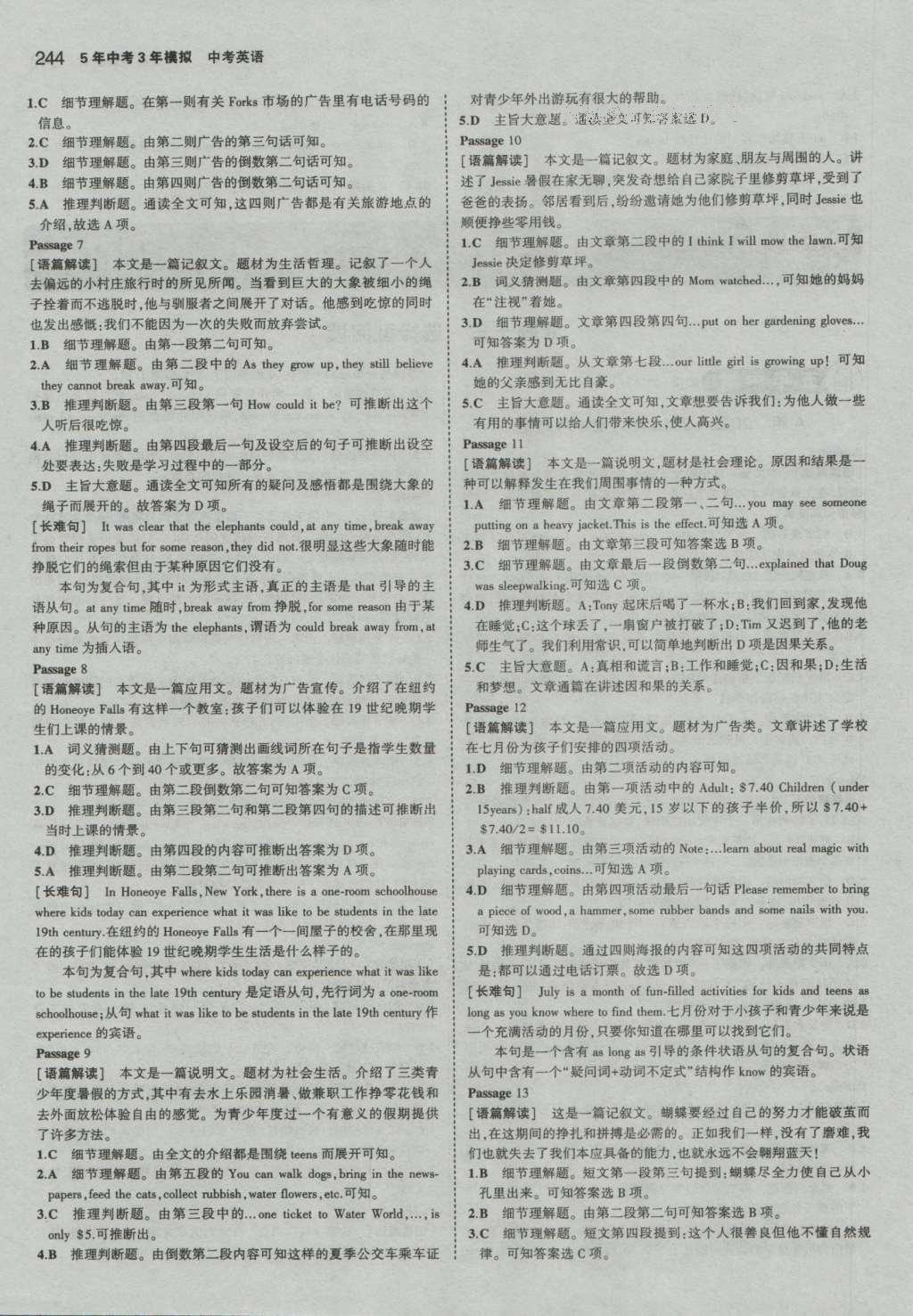 2017年5年中考3年模擬中考英語河南專用 參考答案第38頁