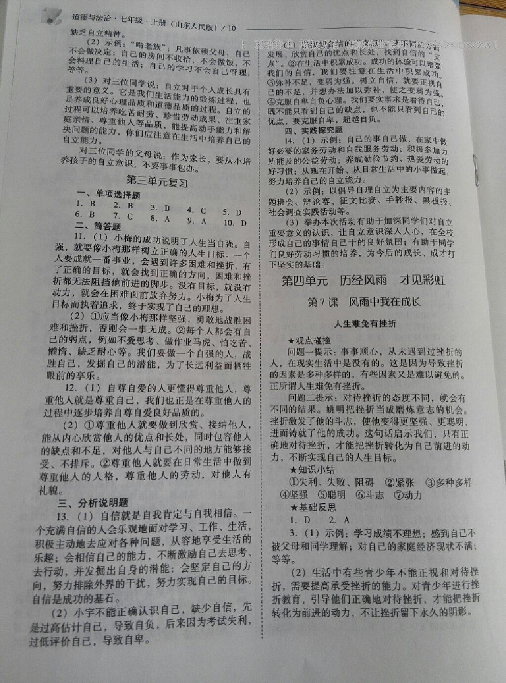 2016年新課程問題解決導(dǎo)學(xué)方案七年級道德與法治上冊山東人民版 第15頁