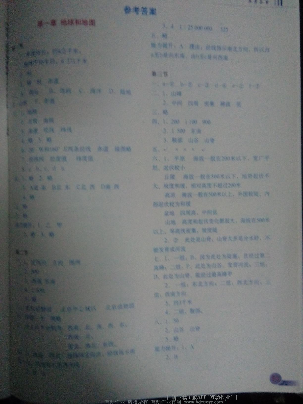 2016年填充图册七年级地理上册中图版中国地图出版社 第5页