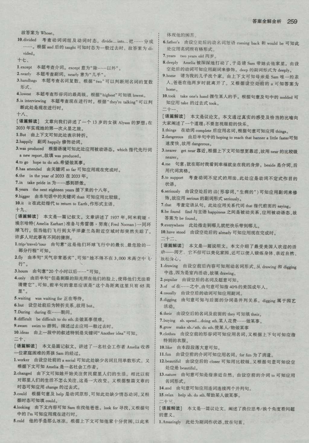 2017年5年中考3年模擬中考英語河南專用 參考答案第53頁