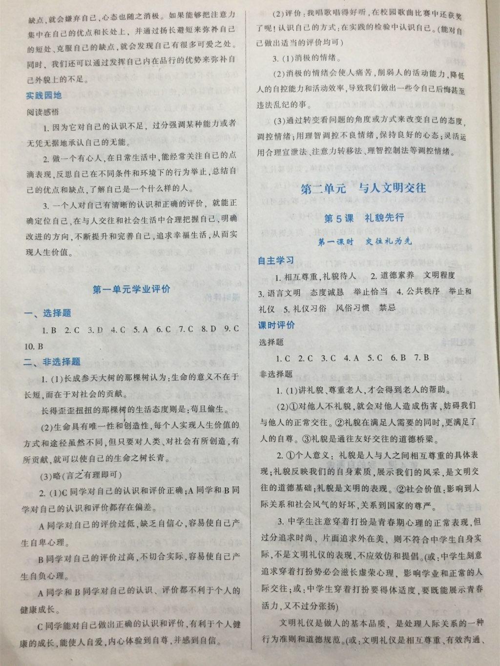 2016年自主合作探究新課程學(xué)習(xí)與評(píng)價(jià)七年級(jí)政治上冊(cè)陜?nèi)税?nbsp;第2頁(yè)