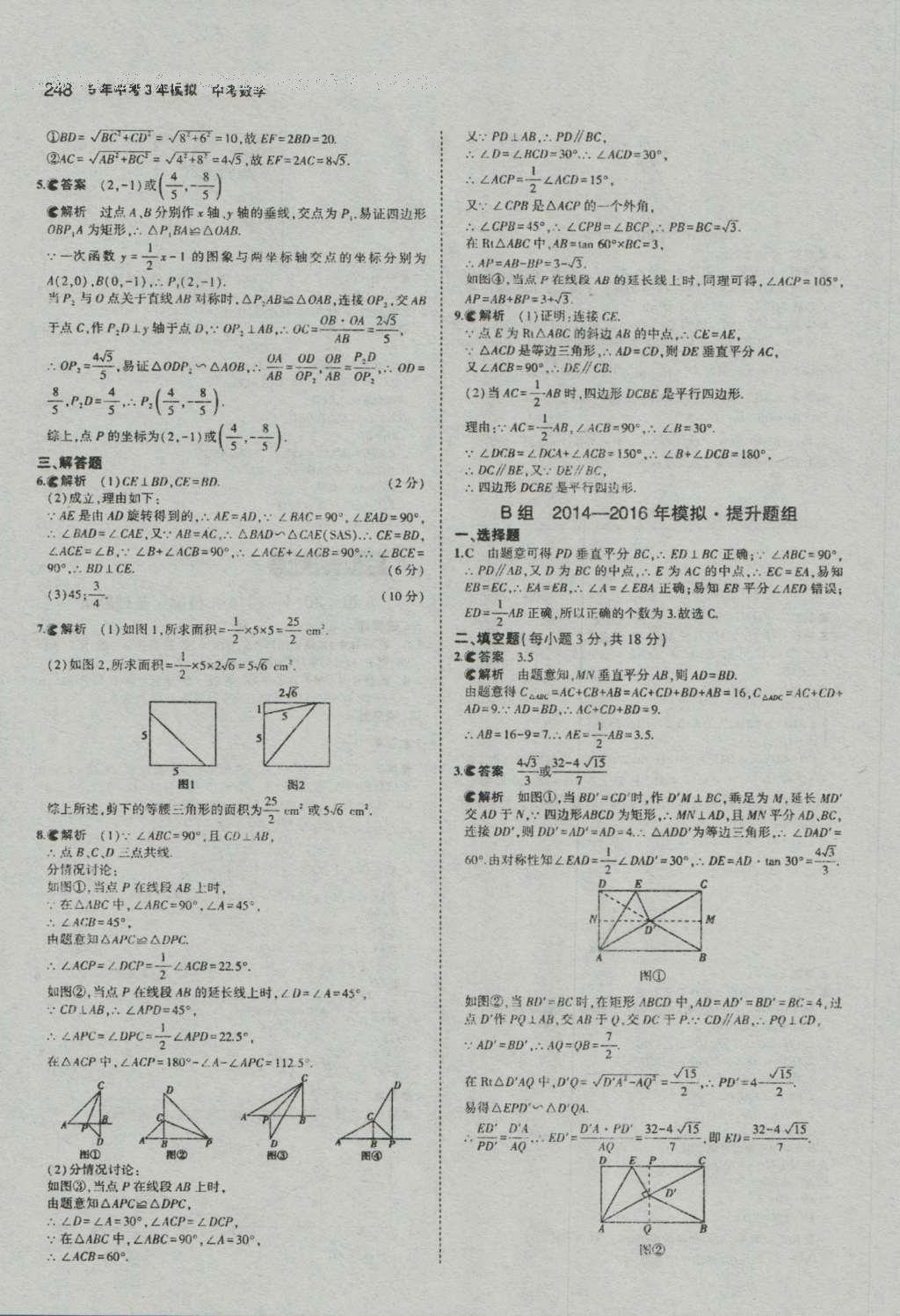 2017年5年中考3年模擬中考數(shù)學(xué)河南專用 參考答案第50頁