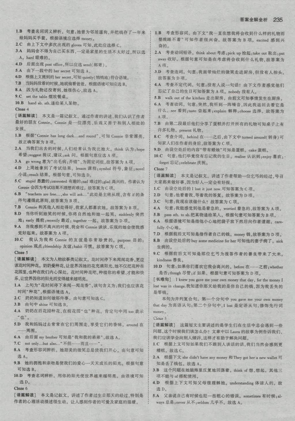 2017年5年中考3年模擬中考英語河南專用 參考答案第29頁