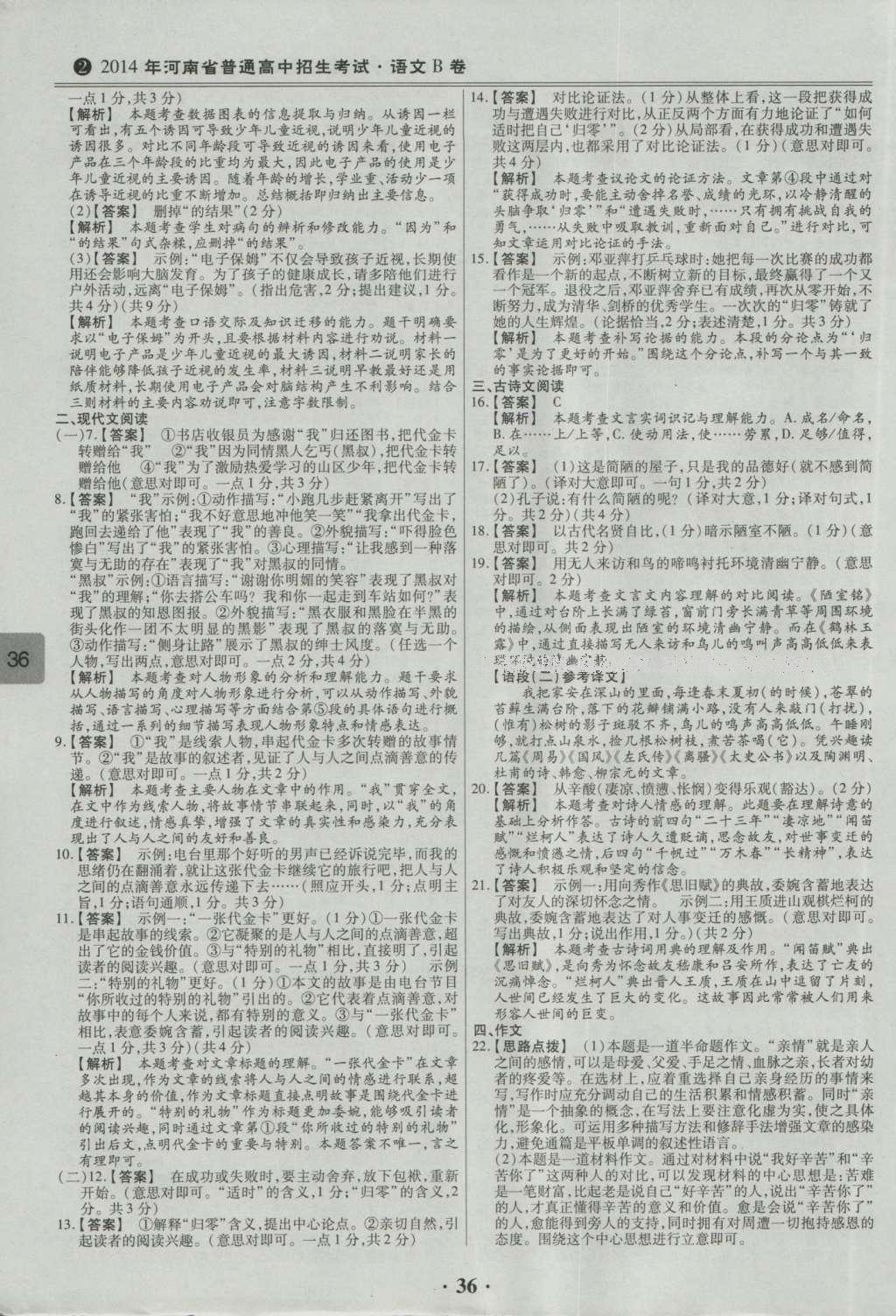 2017年鼎成教育河南中考模擬試卷精編巔峰31加2套語文 參考答案第84頁