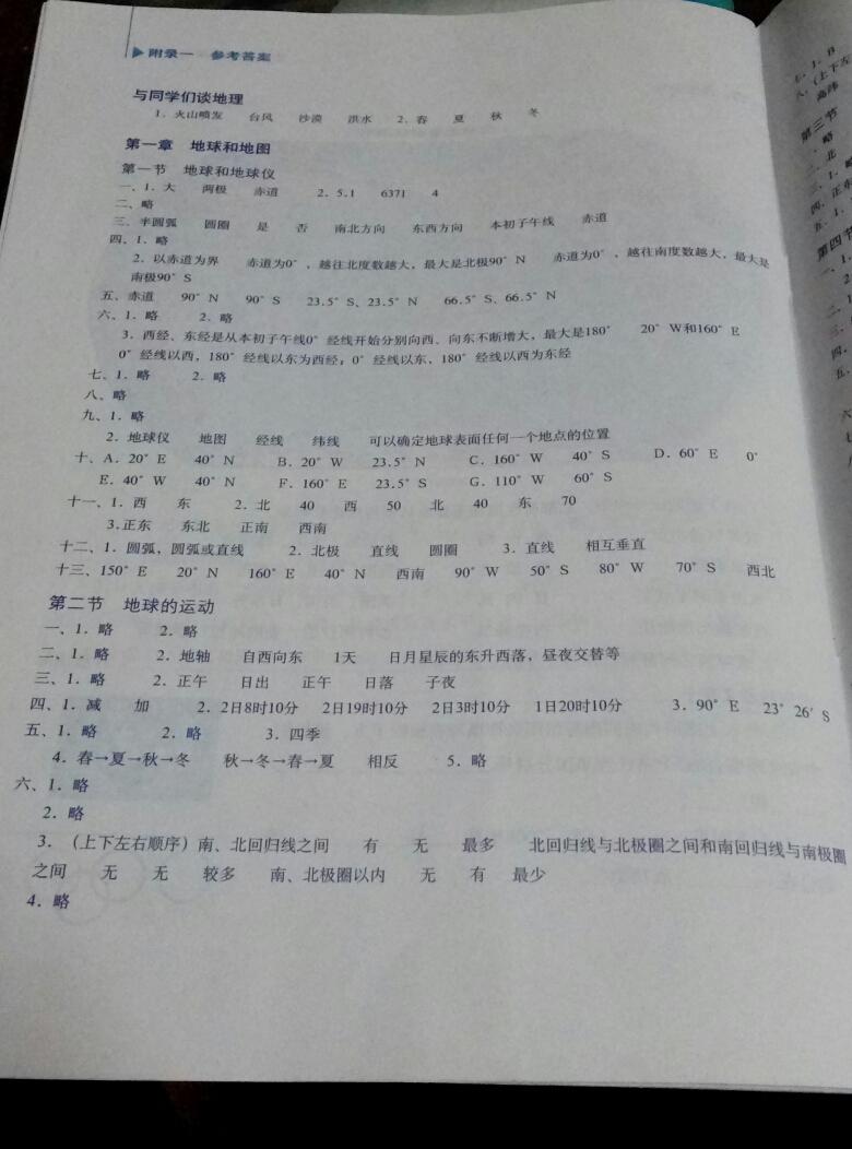 2016年地理填充圖冊七年級上冊人教版星球地圖出版社 第6頁