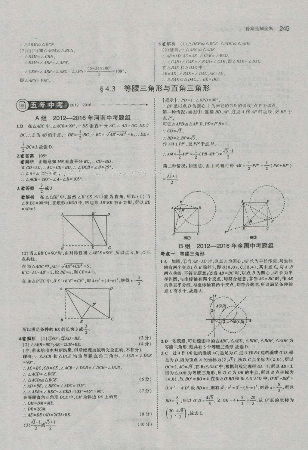 2017年5年中考3年模擬中考數(shù)學河南專用 參考答案第47頁